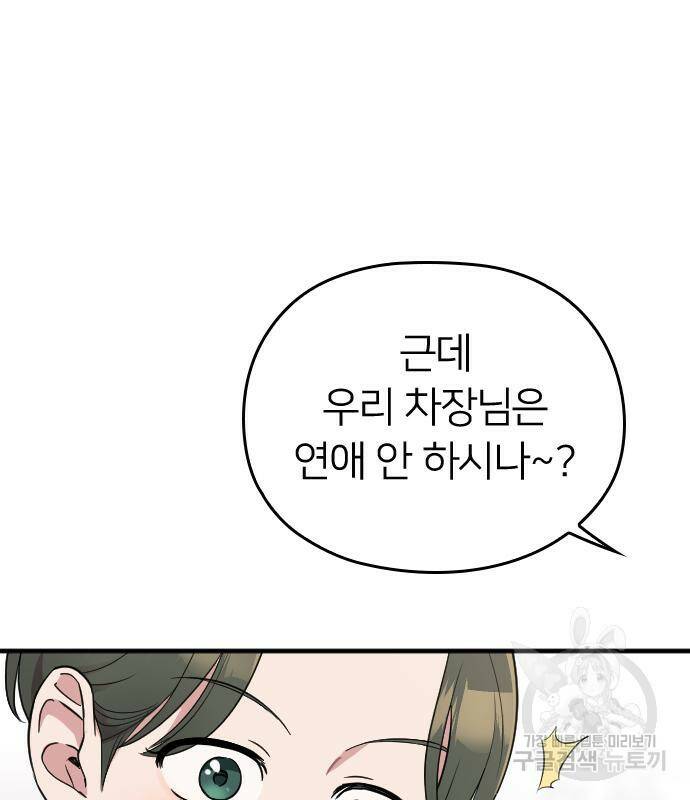 내 남편과 결혼해줘 외전 2화 113