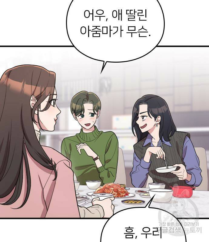 내 남편과 결혼해줘 외전 2화 115