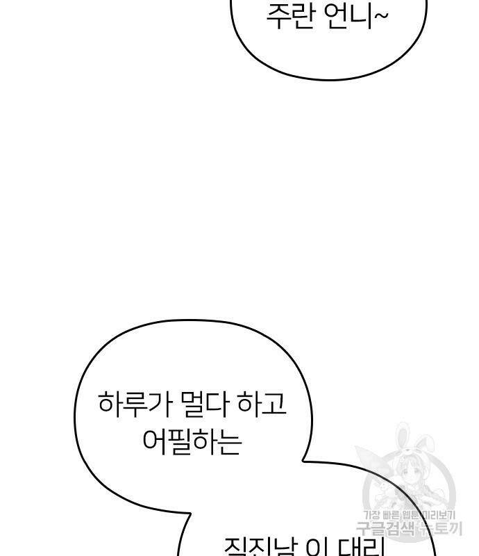 내 남편과 결혼해줘 외전 2화 116