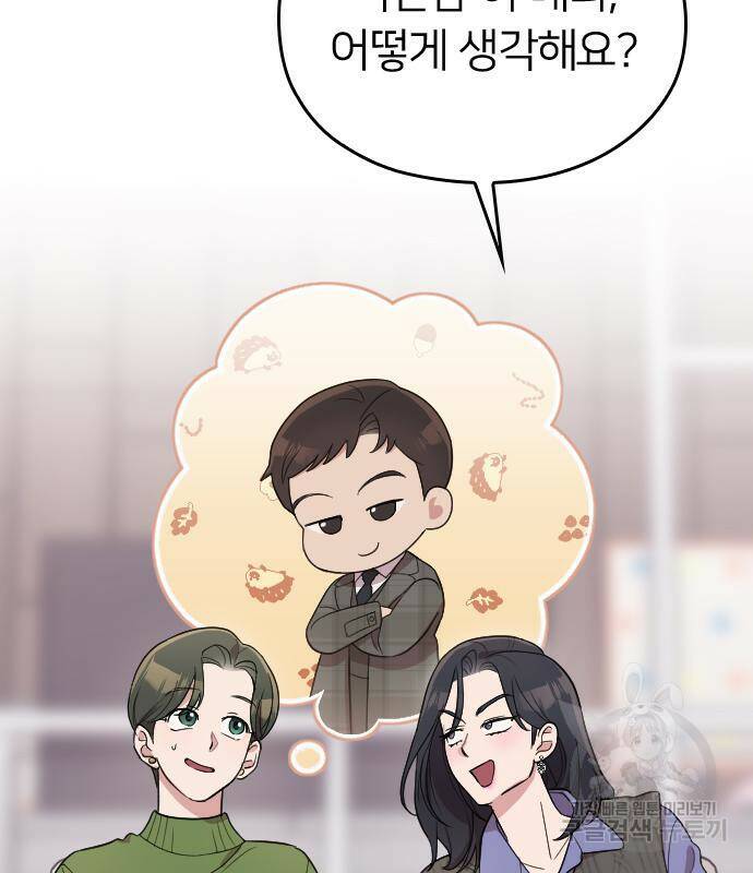 내 남편과 결혼해줘 외전 2화 117