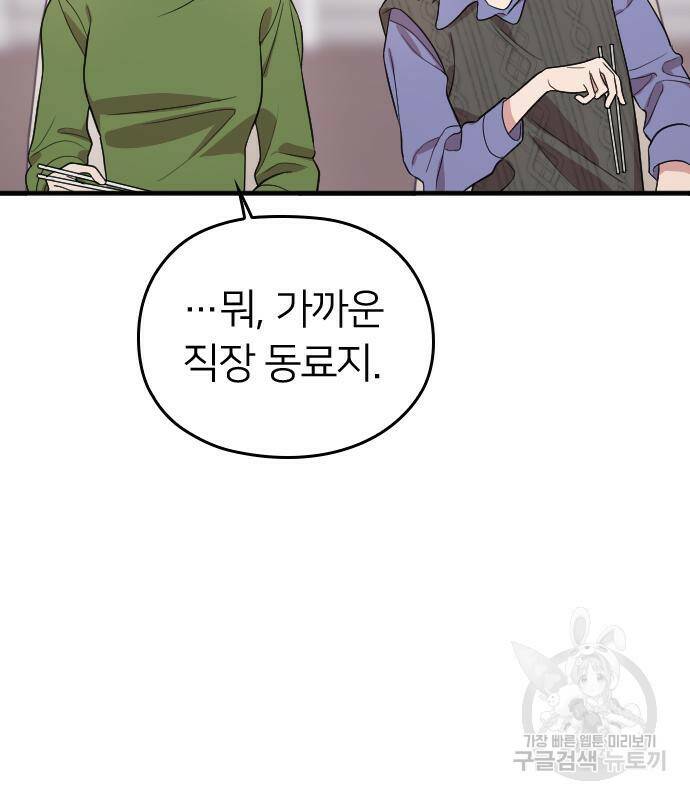 내 남편과 결혼해줘 외전 2화 118