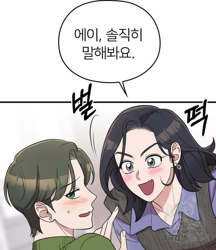 내 남편과 결혼해줘 외전 2화 119