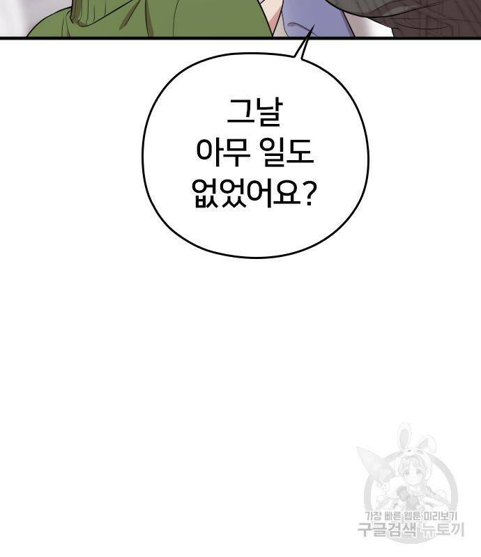 내 남편과 결혼해줘 외전 2화 120