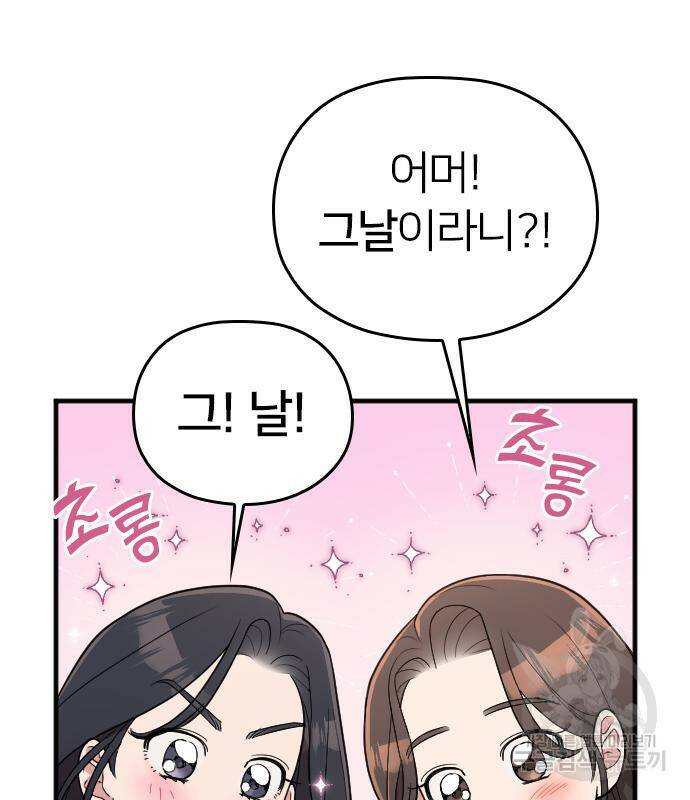 내 남편과 결혼해줘 외전 2화 121