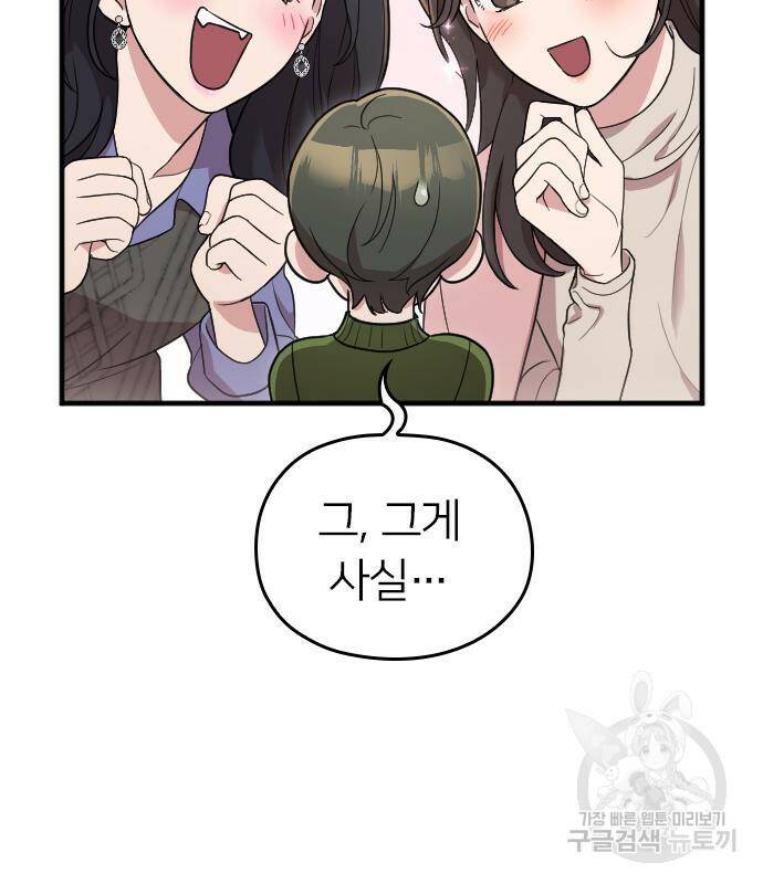 내 남편과 결혼해줘 외전 2화 122