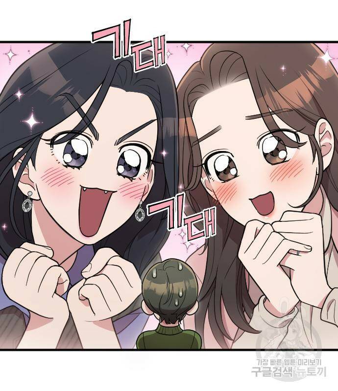 내 남편과 결혼해줘 외전 2화 123