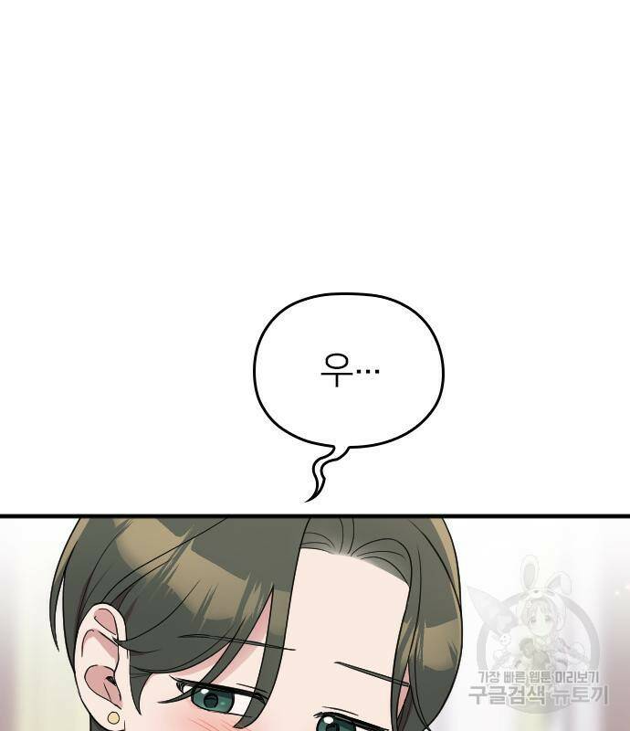 내 남편과 결혼해줘 외전 2화 124