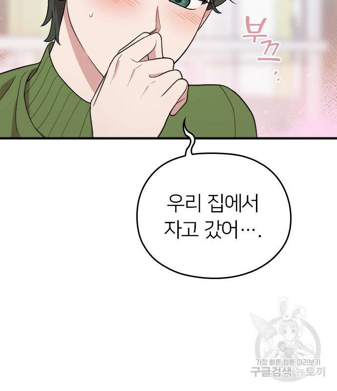 내 남편과 결혼해줘 외전 2화 125