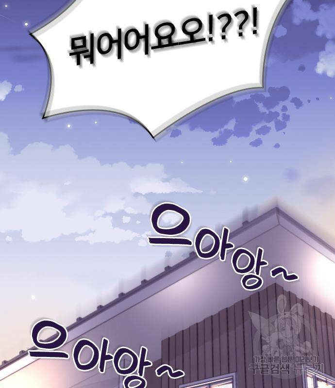 내 남편과 결혼해줘 외전 2화 130