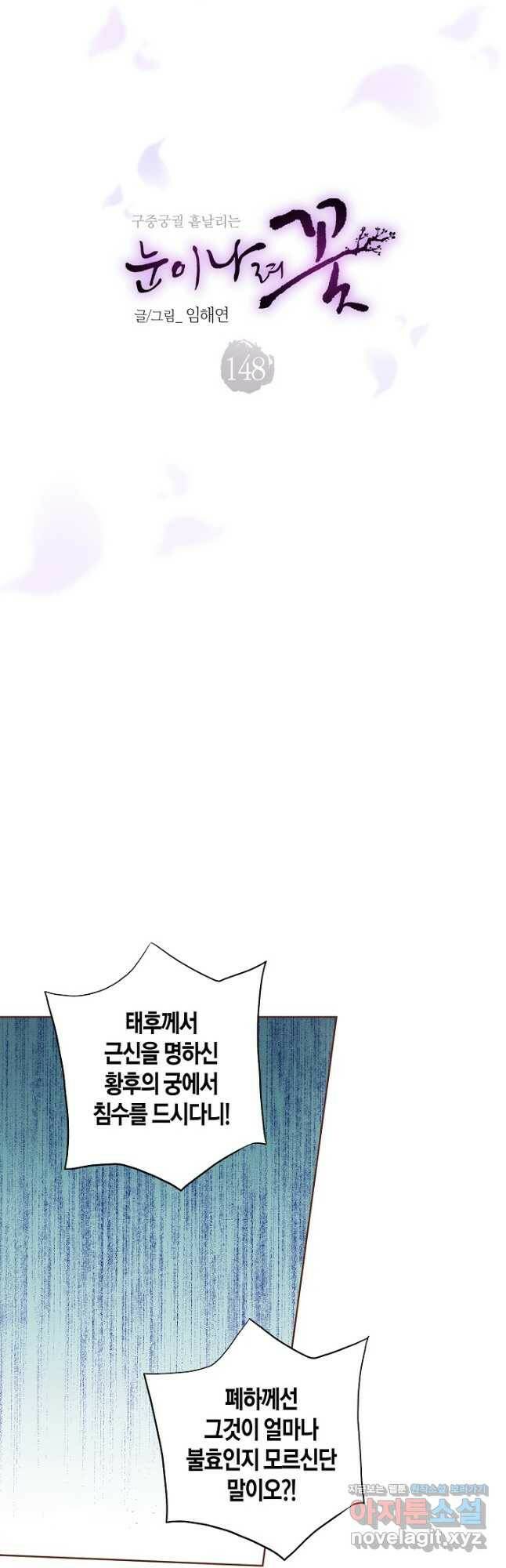 148. 눈이 나려 꽃 74화 (2) 3