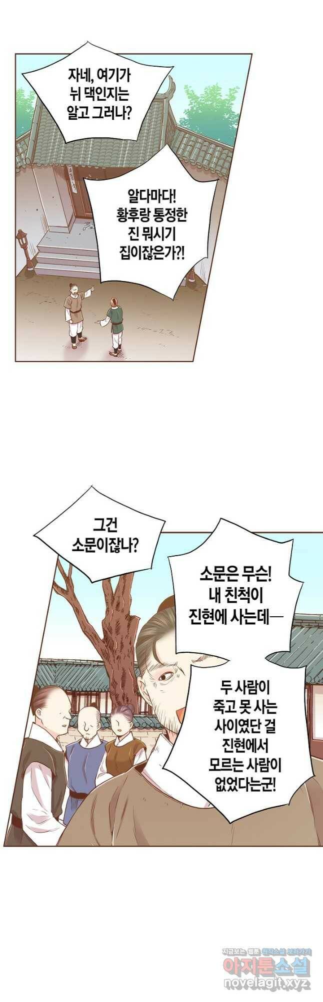 148. 눈이 나려 꽃 74화 (2) 6