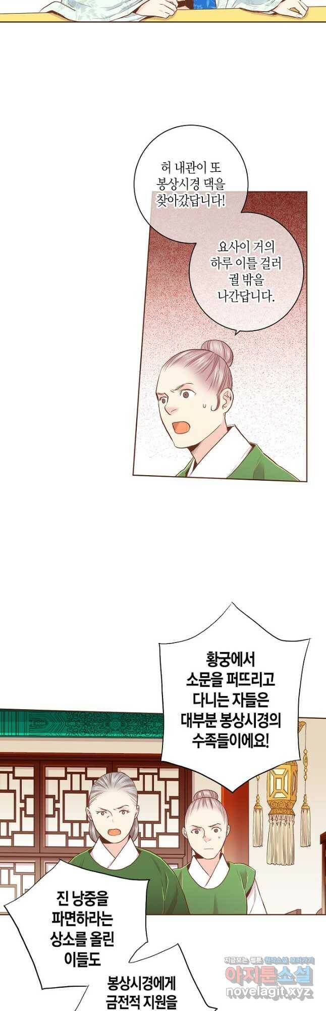 148. 눈이 나려 꽃 74화 (2) 13