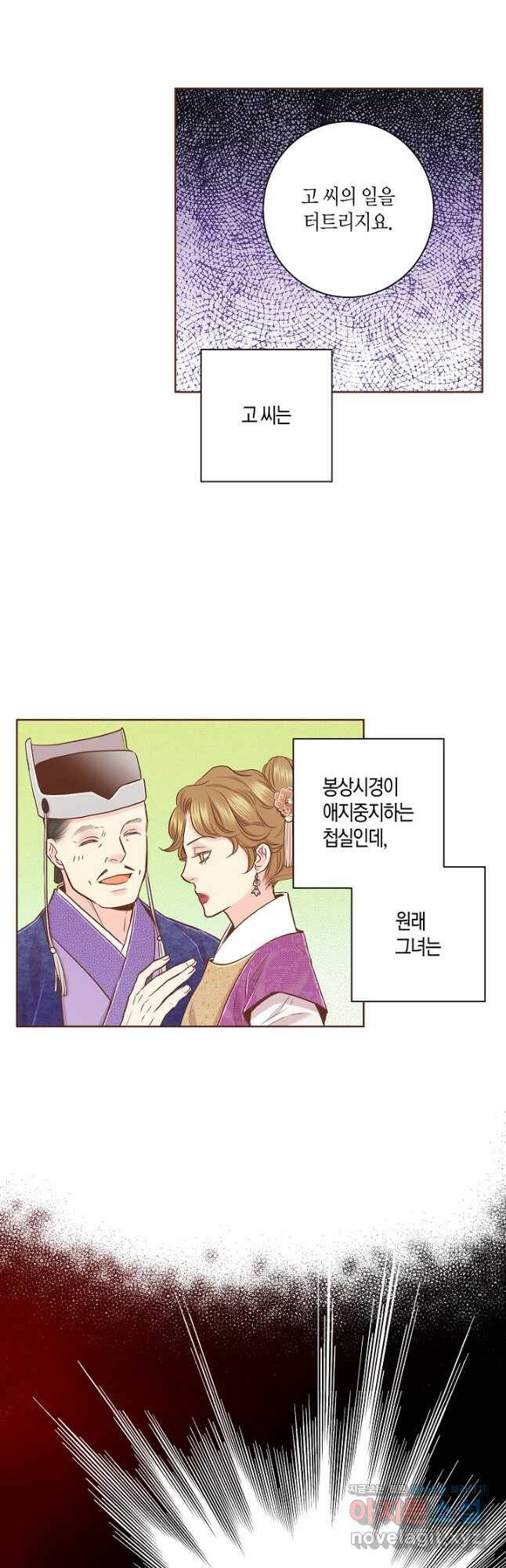 148. 눈이 나려 꽃 74화 (2) 16