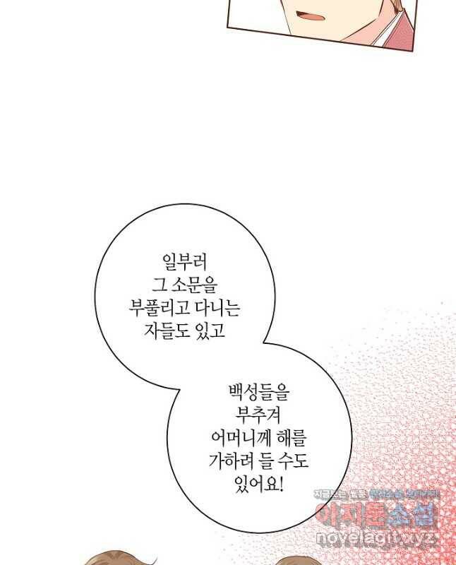148. 눈이 나려 꽃 74화 (2) 30