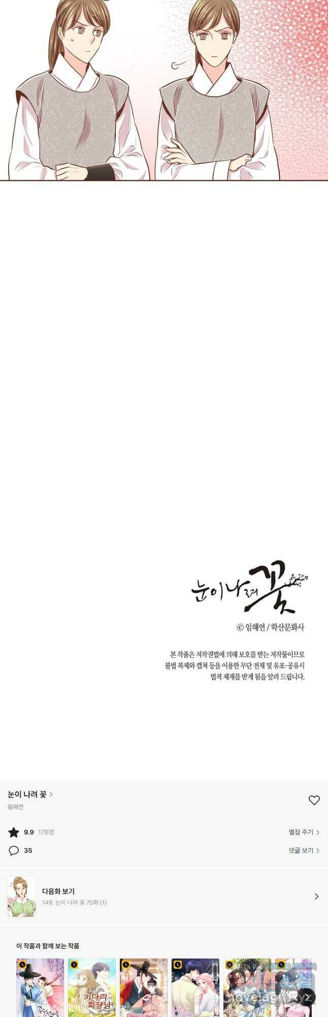 148. 눈이 나려 꽃 74화 (2) 31