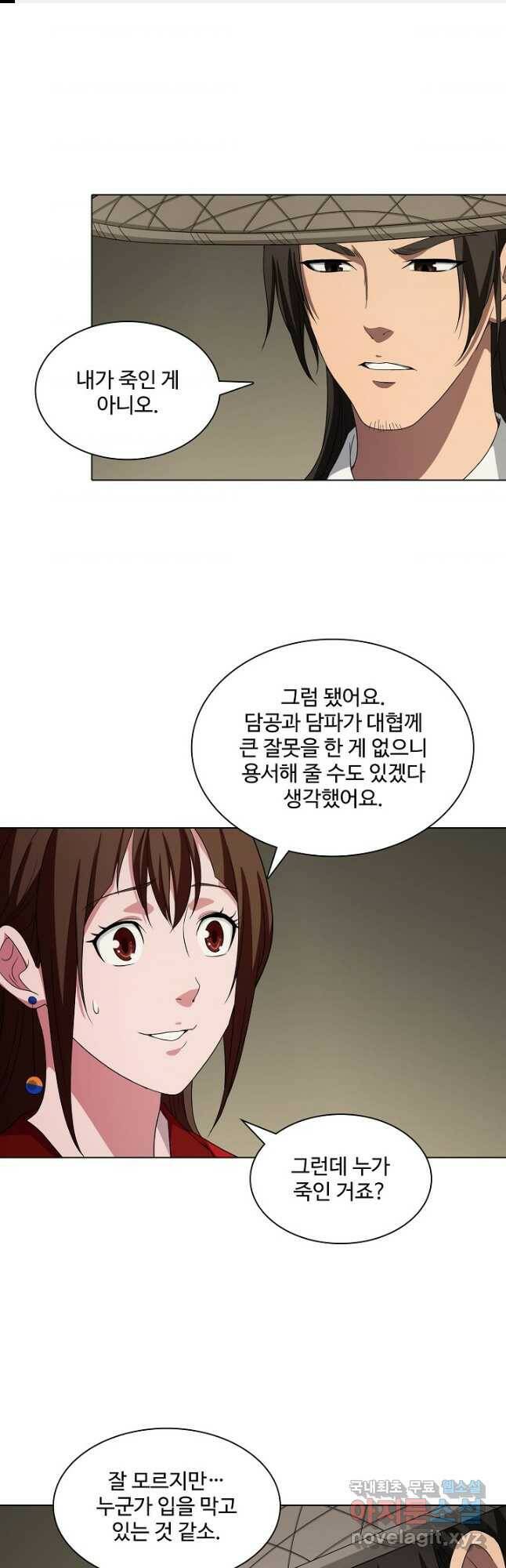 천룡팔부 117화 1