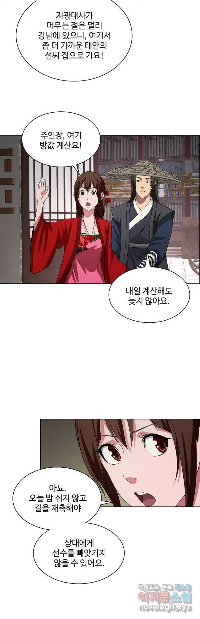 천룡팔부 117화 4