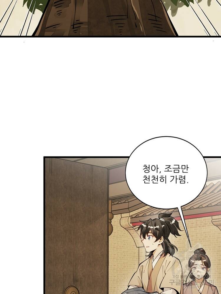 난가기연 47화 3