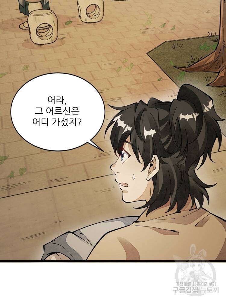 난가기연 47화 5