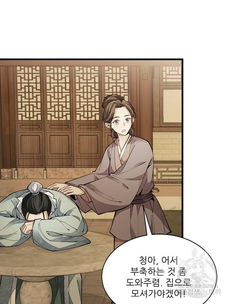 난가기연 47화 8