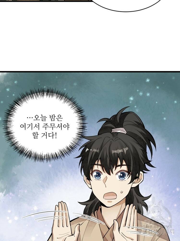 난가기연 47화 9