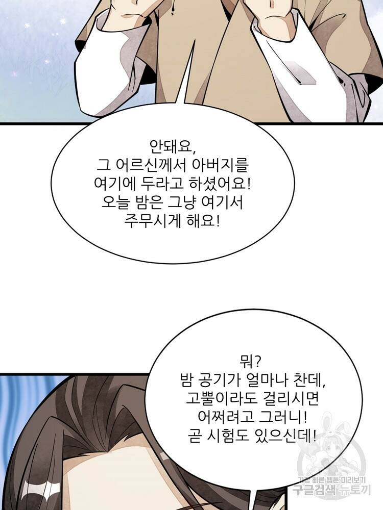 난가기연 47화 10