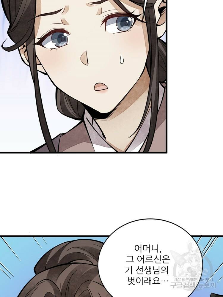 난가기연 47화 11