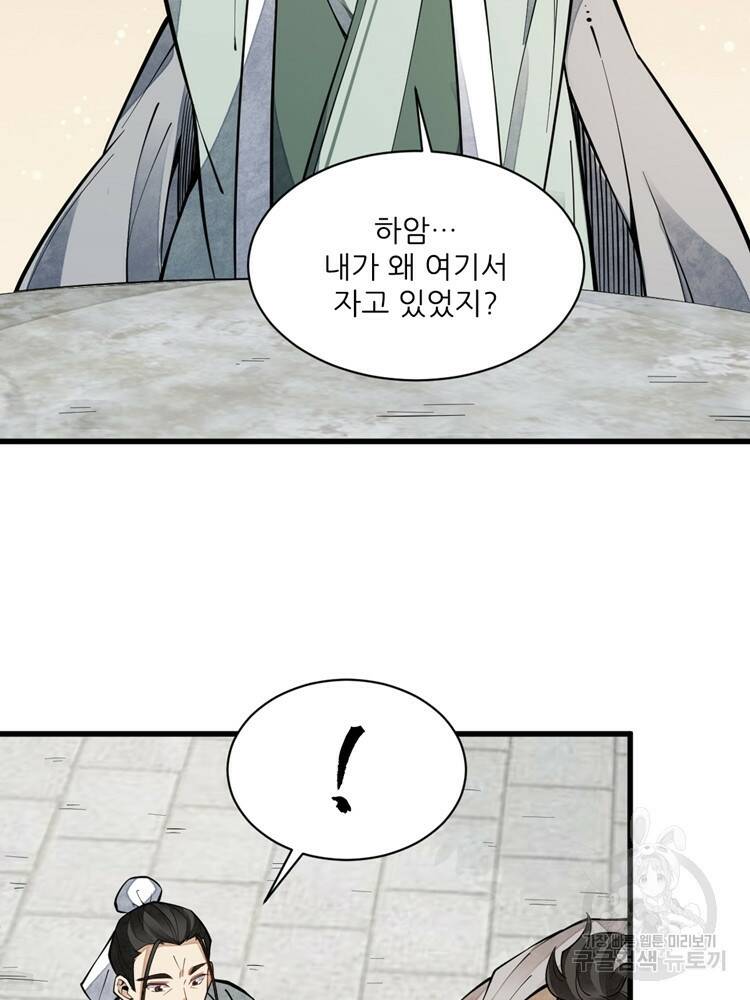 난가기연 47화 16