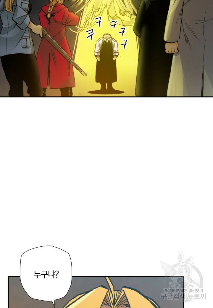 강철의 연금술사  267화 5