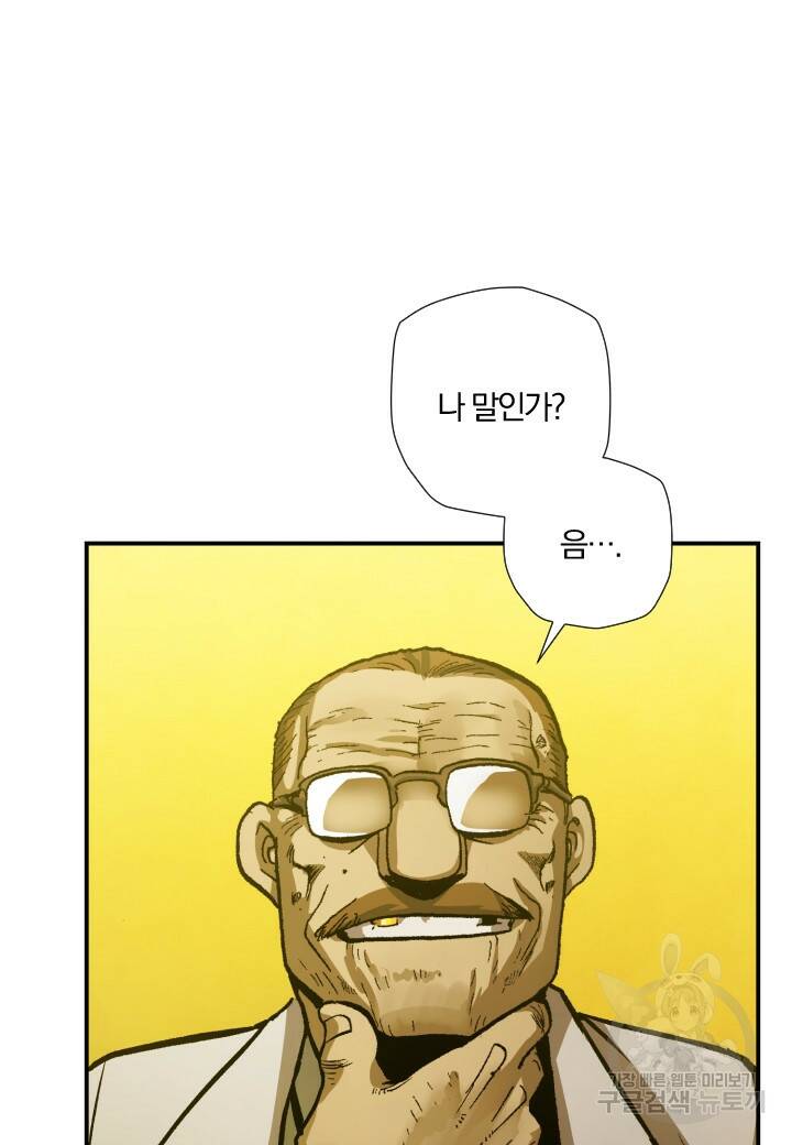 강철의 연금술사  267화 7