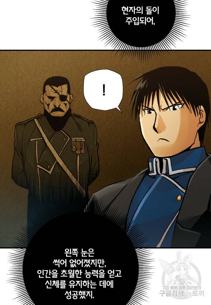 강철의 연금술사  267화 9