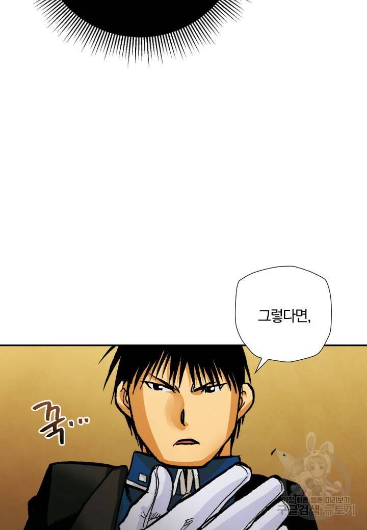 강철의 연금술사  267화 10