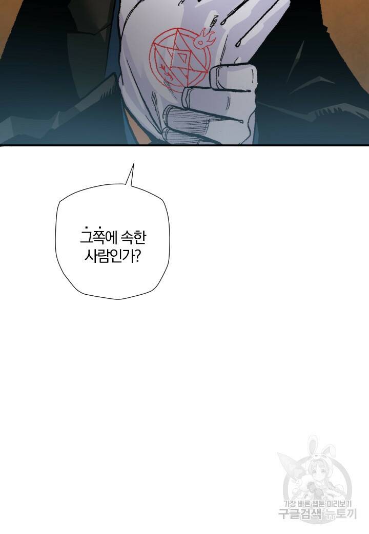 강철의 연금술사  267화 11