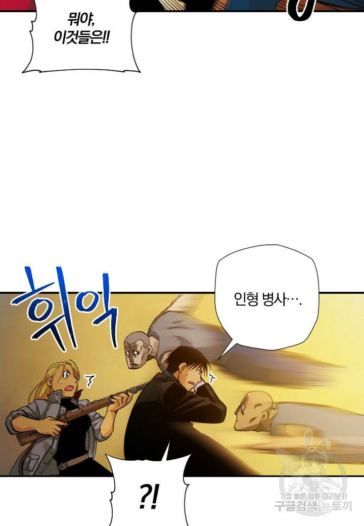 강철의 연금술사  267화 18