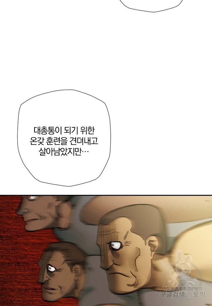 강철의 연금술사  267화 23