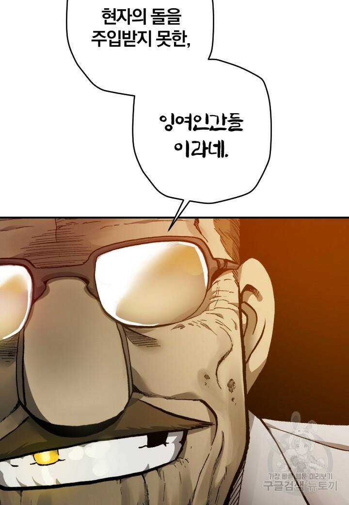 강철의 연금술사  267화 26