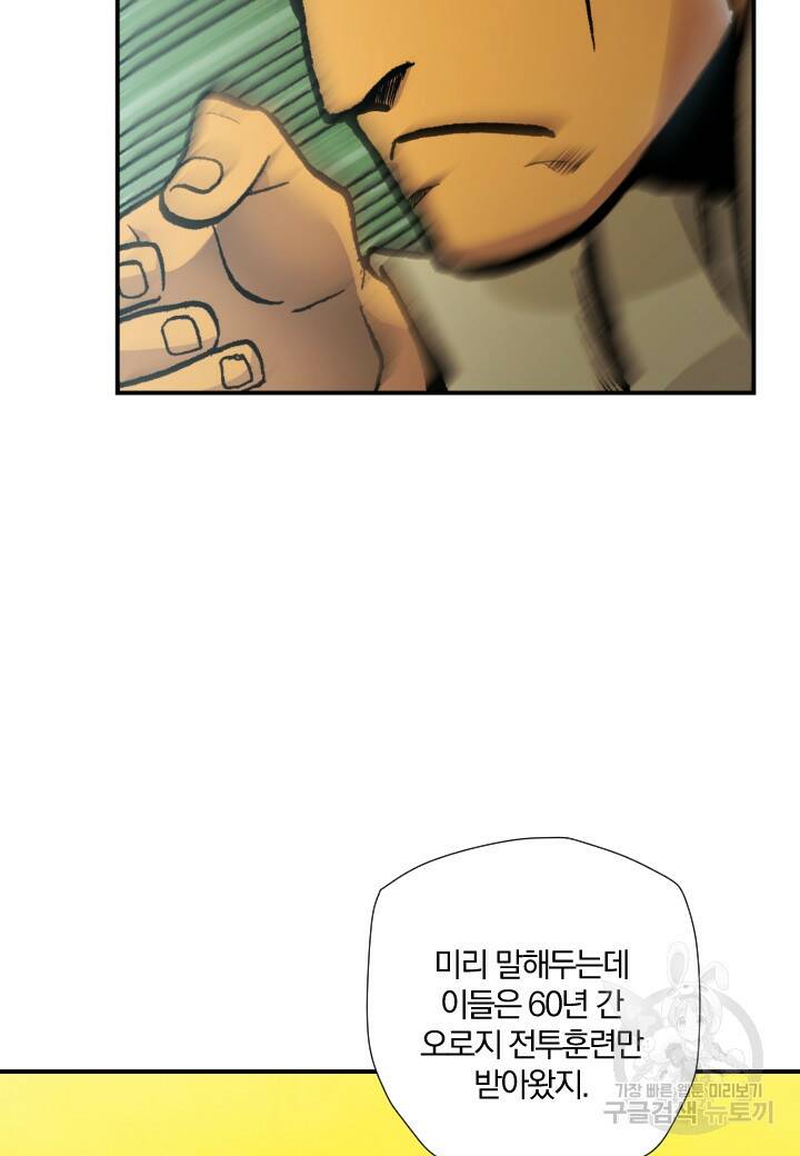 강철의 연금술사  267화 28