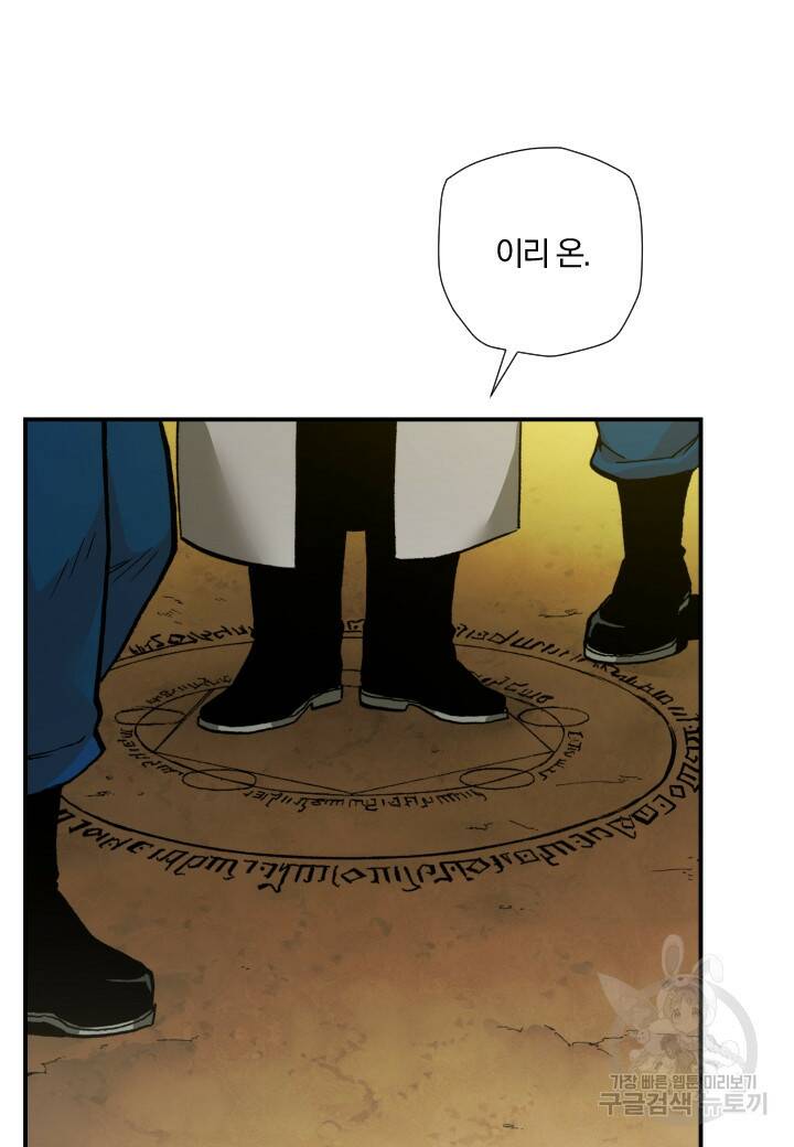 강철의 연금술사  267화 40