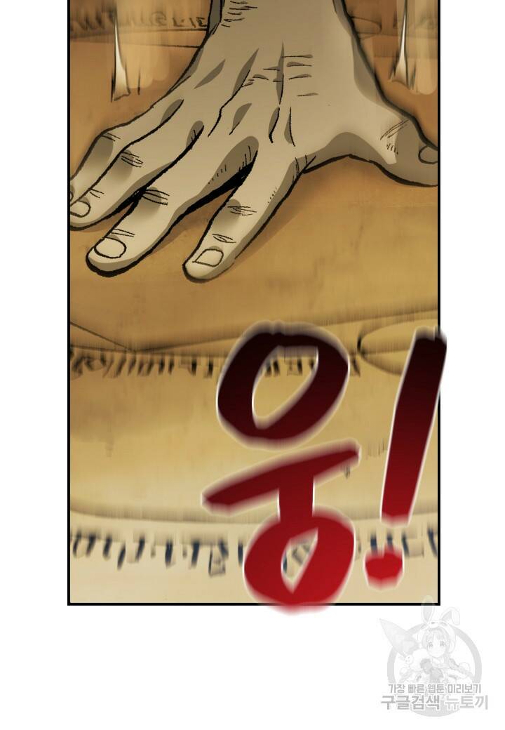 강철의 연금술사  267화 45