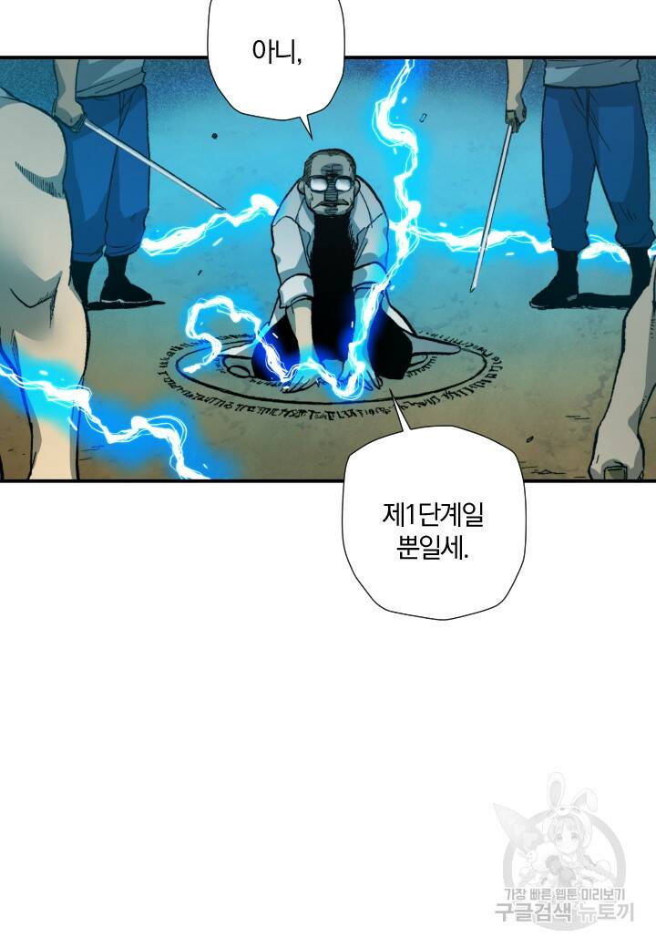 강철의 연금술사  267화 53