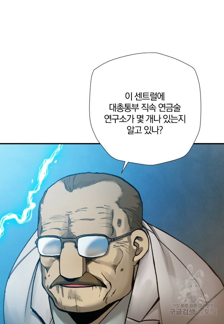 강철의 연금술사  267화 54