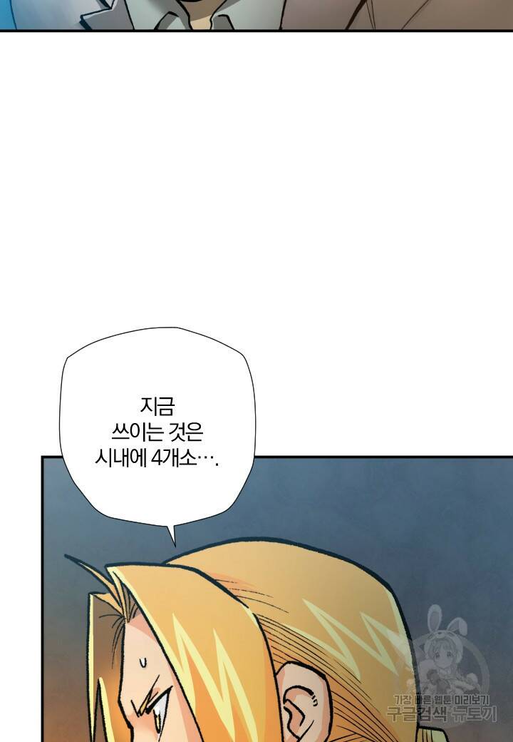 강철의 연금술사  267화 55