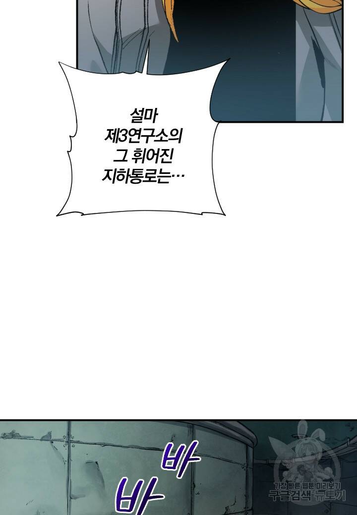 강철의 연금술사  267화 61