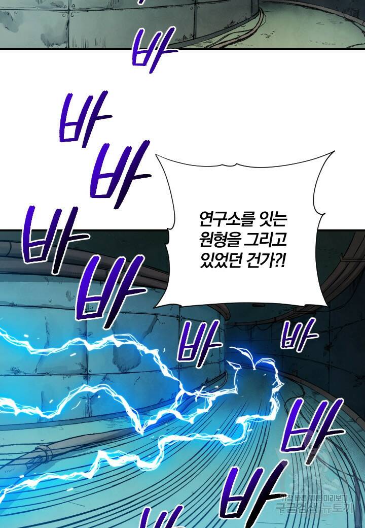 강철의 연금술사  267화 62