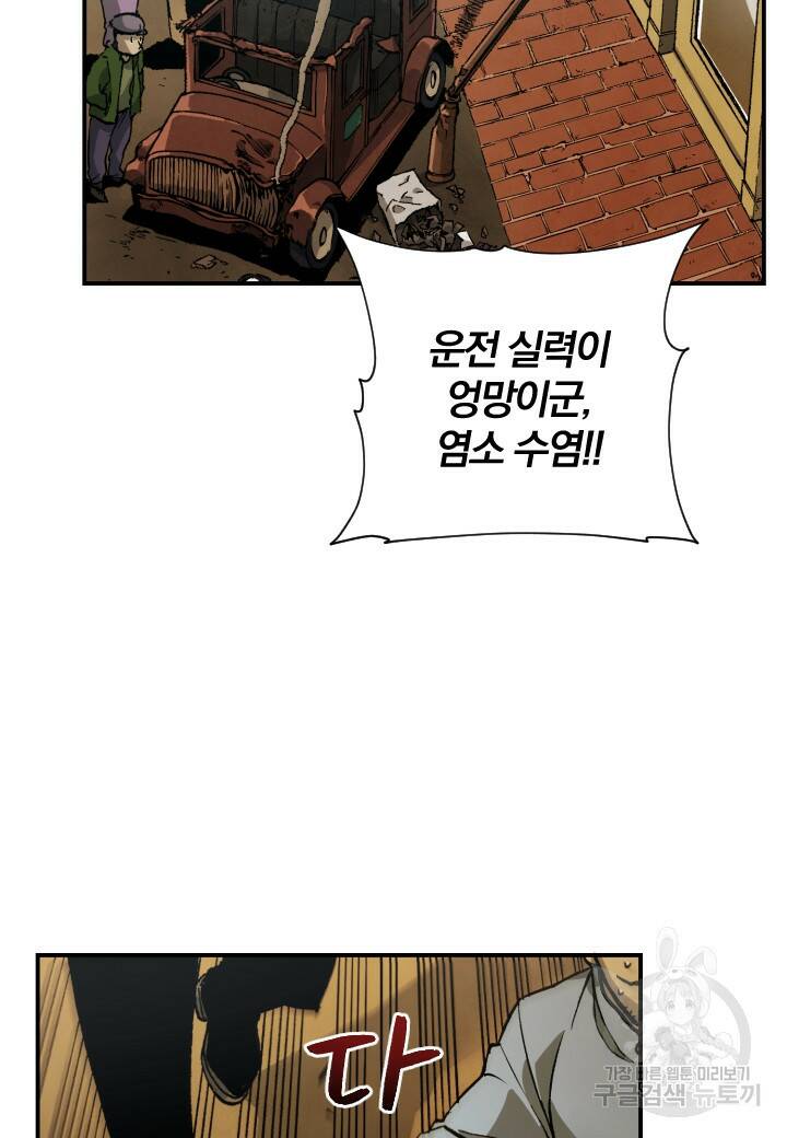 강철의 연금술사  267화 71