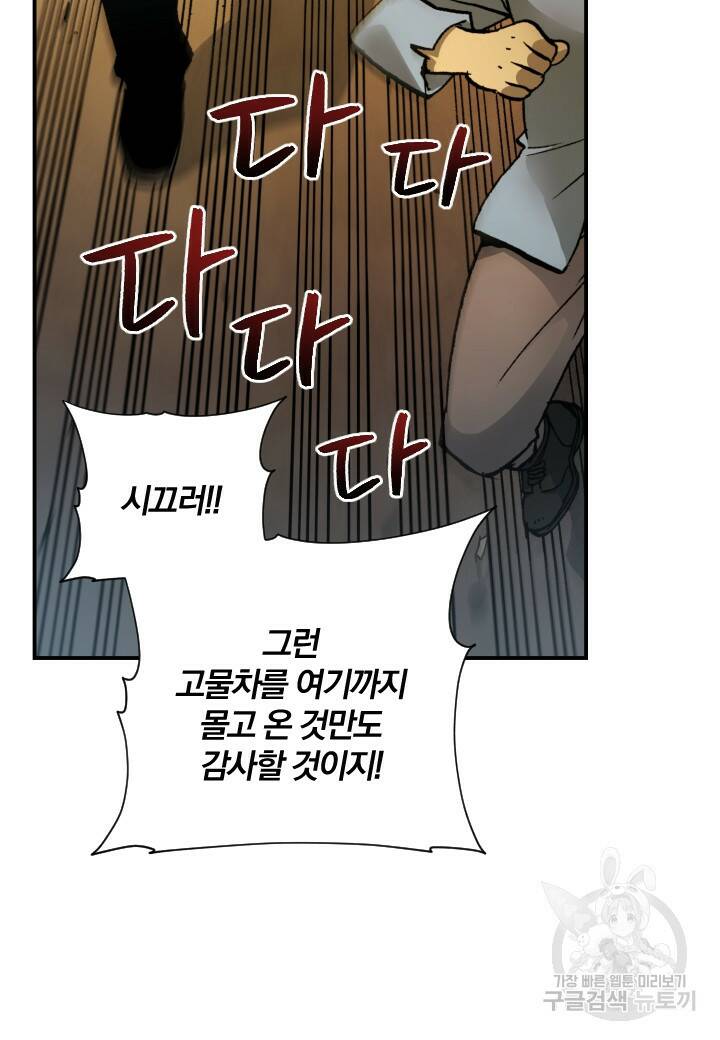 강철의 연금술사  267화 72