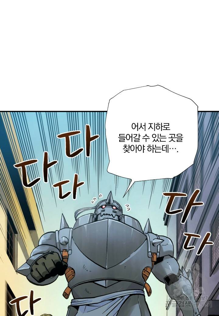 강철의 연금술사  267화 73