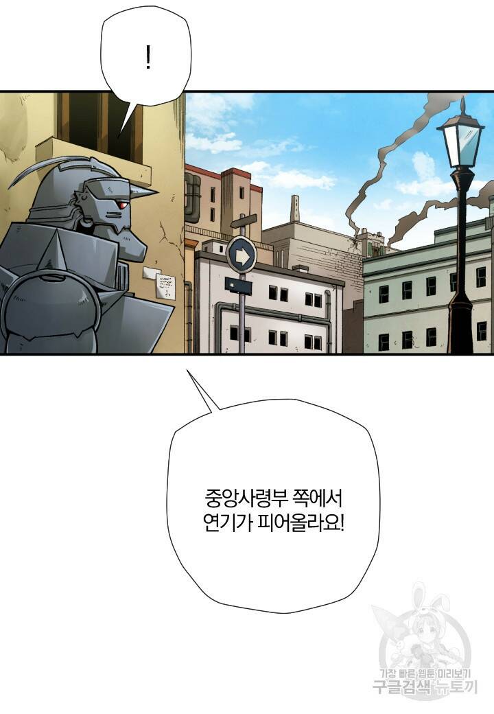 강철의 연금술사  267화 75