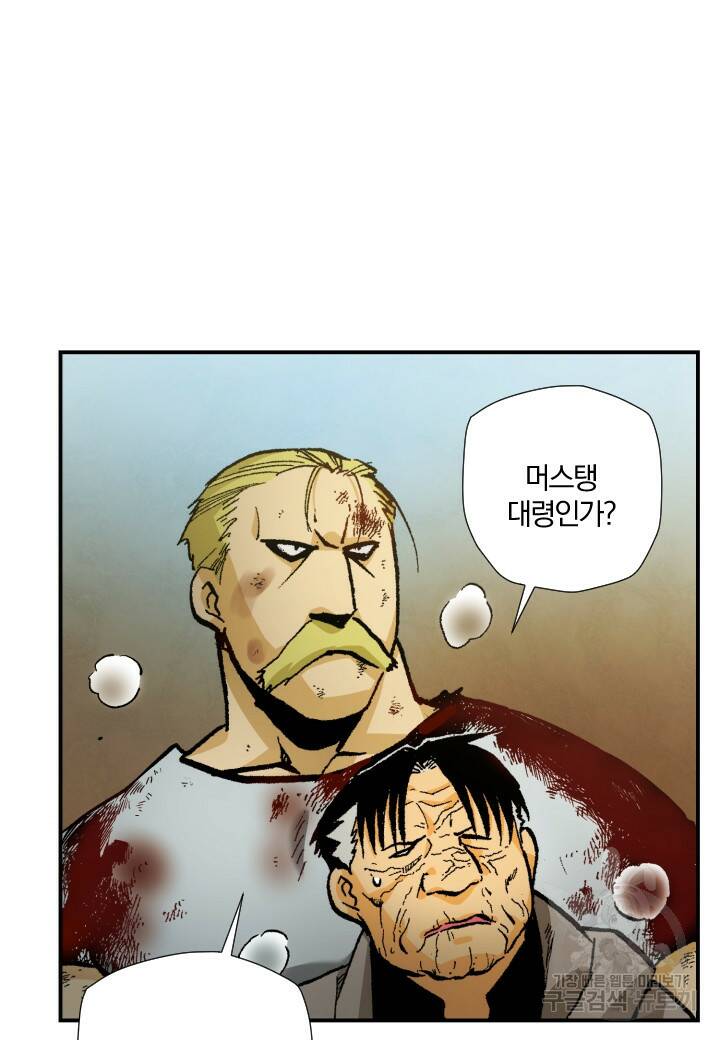 강철의 연금술사  267화 76
