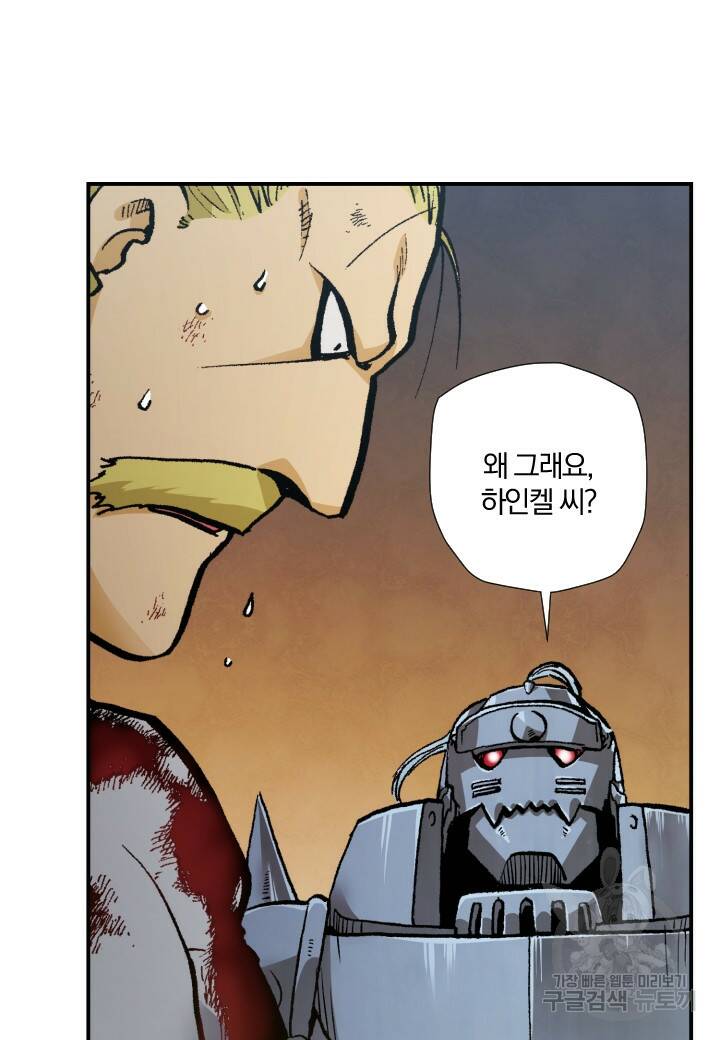 강철의 연금술사  267화 80